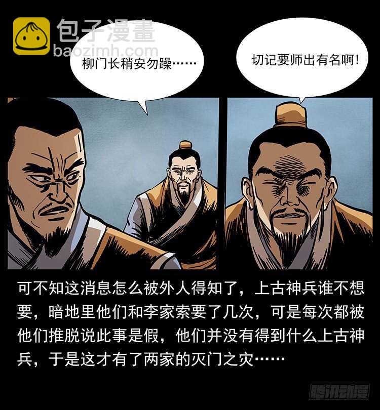 《仙山传奇》法师与妖 第40页