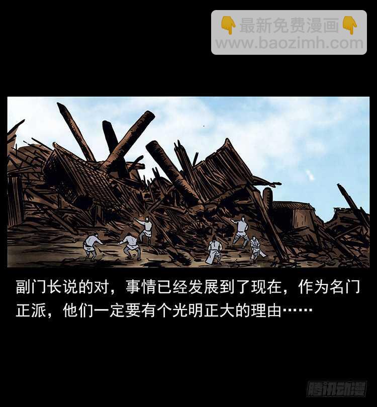 《仙山传奇》法师与妖 第41页