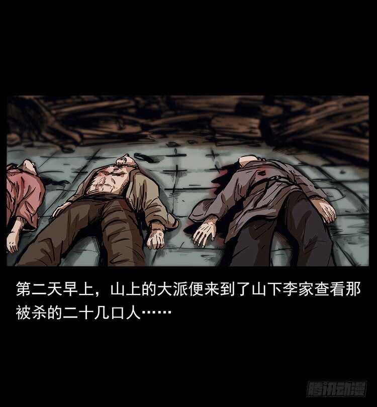 《仙山传奇》法师与妖 第42页
