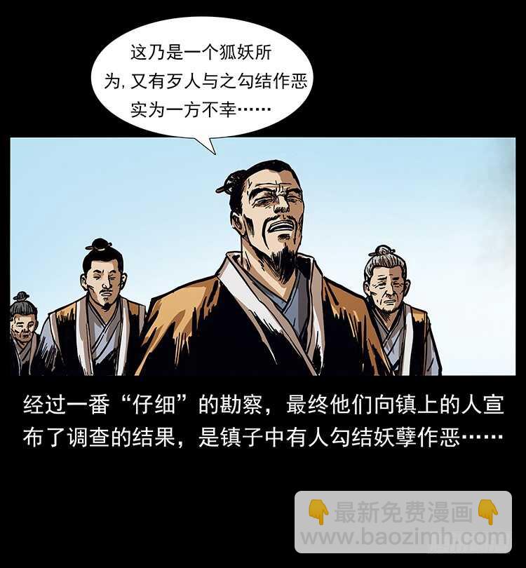 《仙山传奇》法师与妖 第43页
