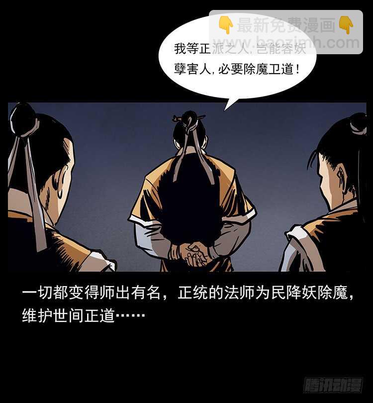 《仙山传奇》法师与妖 第44页