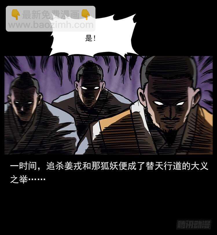 《仙山传奇》法师与妖 第45页