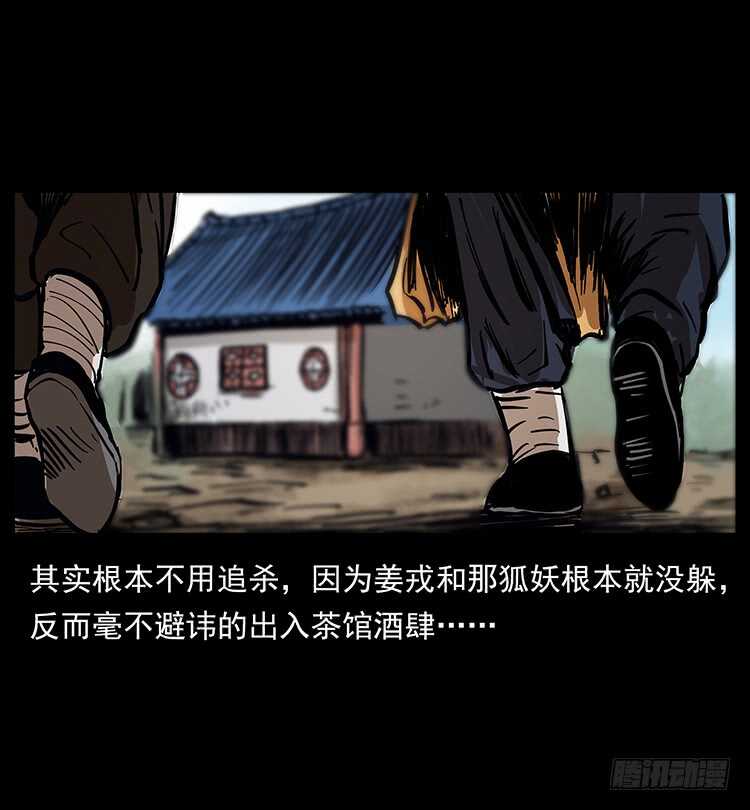 《仙山传奇》法师与妖 第46页