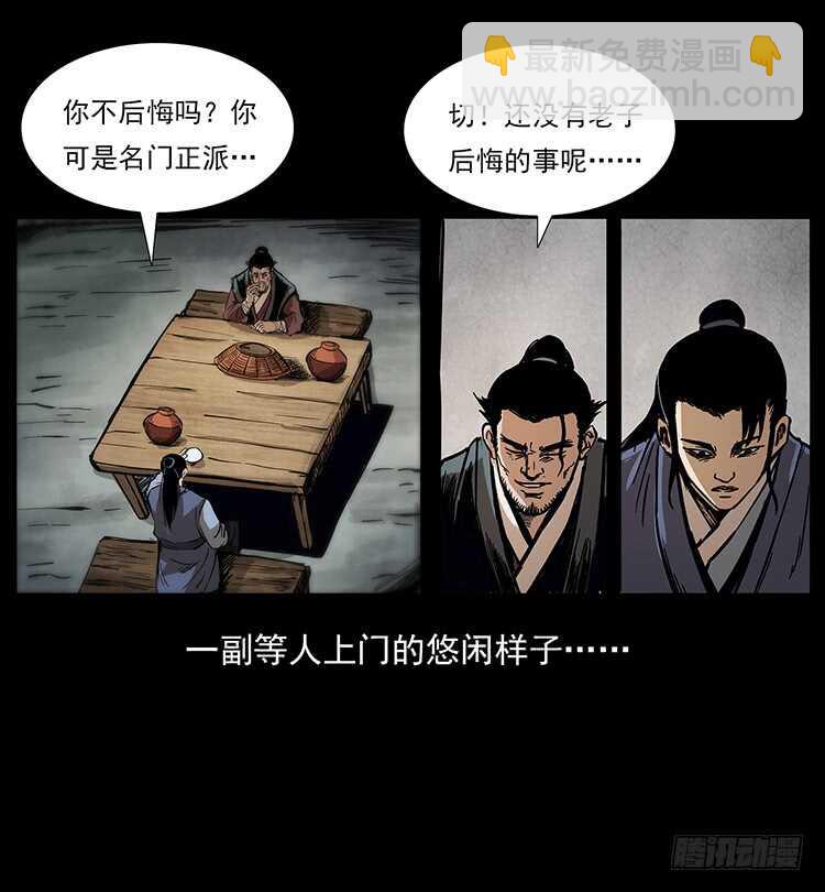 《仙山传奇》法师与妖 第47页