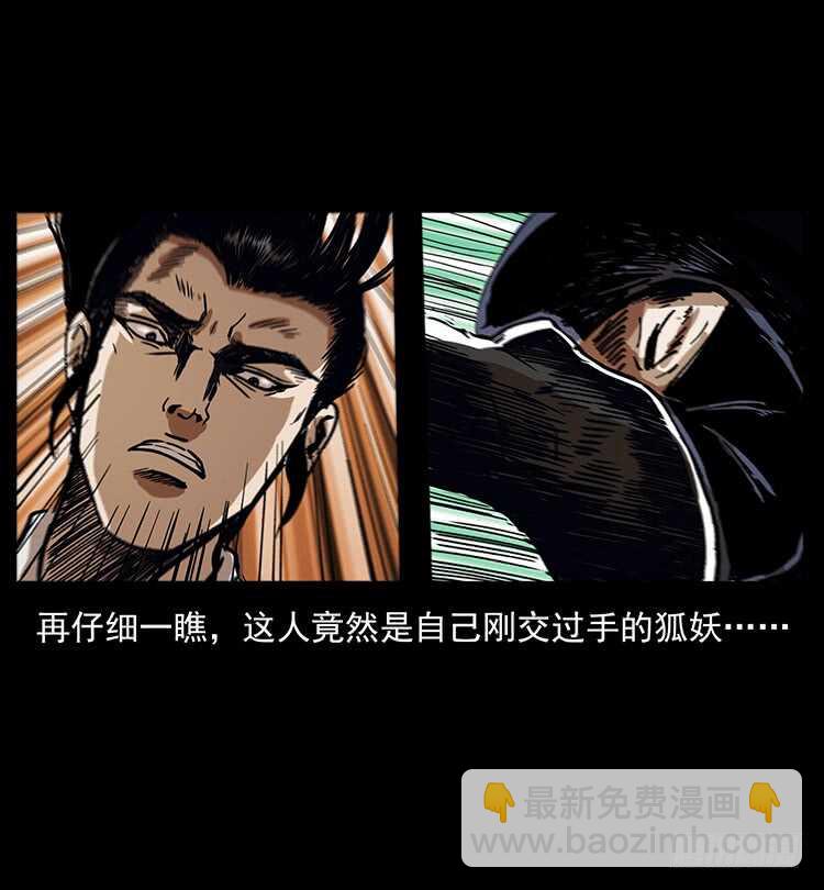 《仙山传奇》法师与妖 第6页