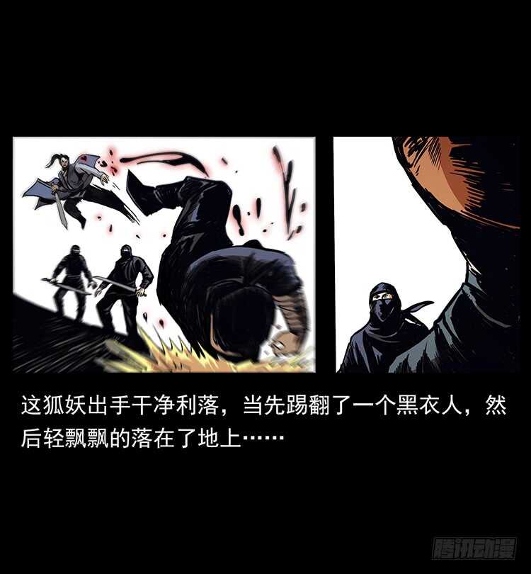 《仙山传奇》法师与妖 第7页