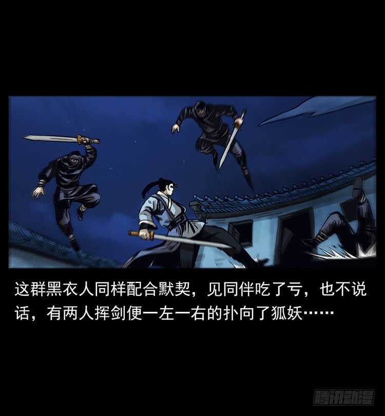 《仙山传奇》法师与妖 第8页