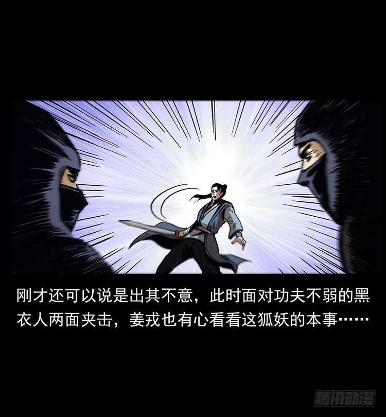 《仙山传奇》法师与妖 第9页
