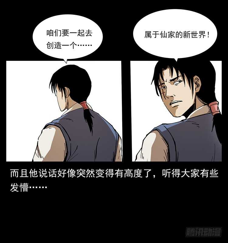 《仙山传奇》遗物 第11页
