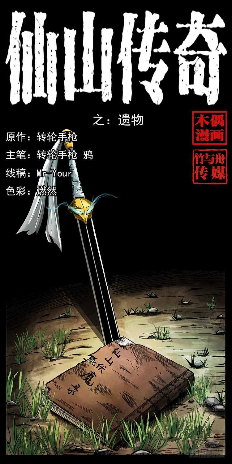 《仙山传奇》遗物 第1页