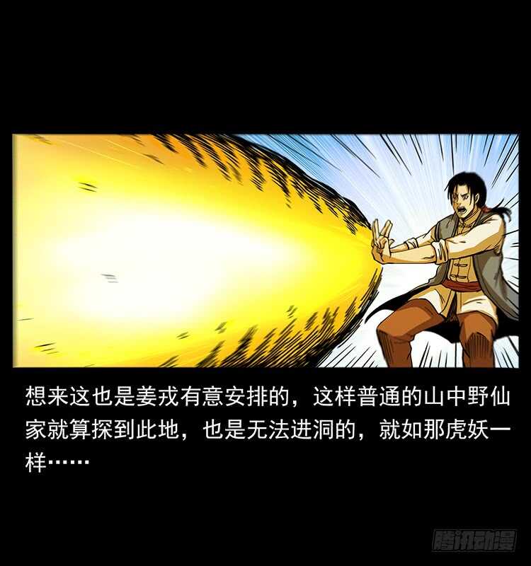《仙山传奇》遗物 第20页