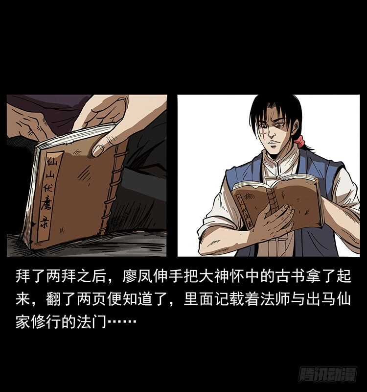 《仙山传奇》遗物 第27页
