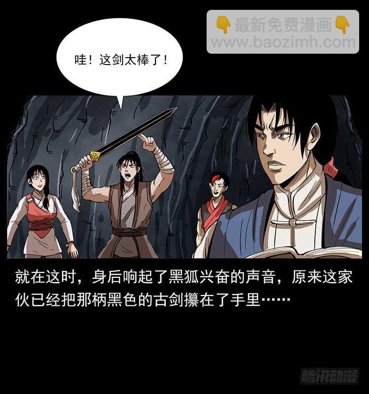 《仙山传奇》遗物 第28页