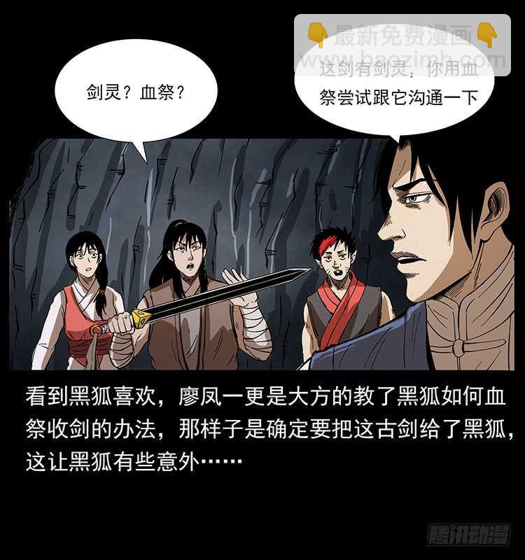 《仙山传奇》遗物 第29页