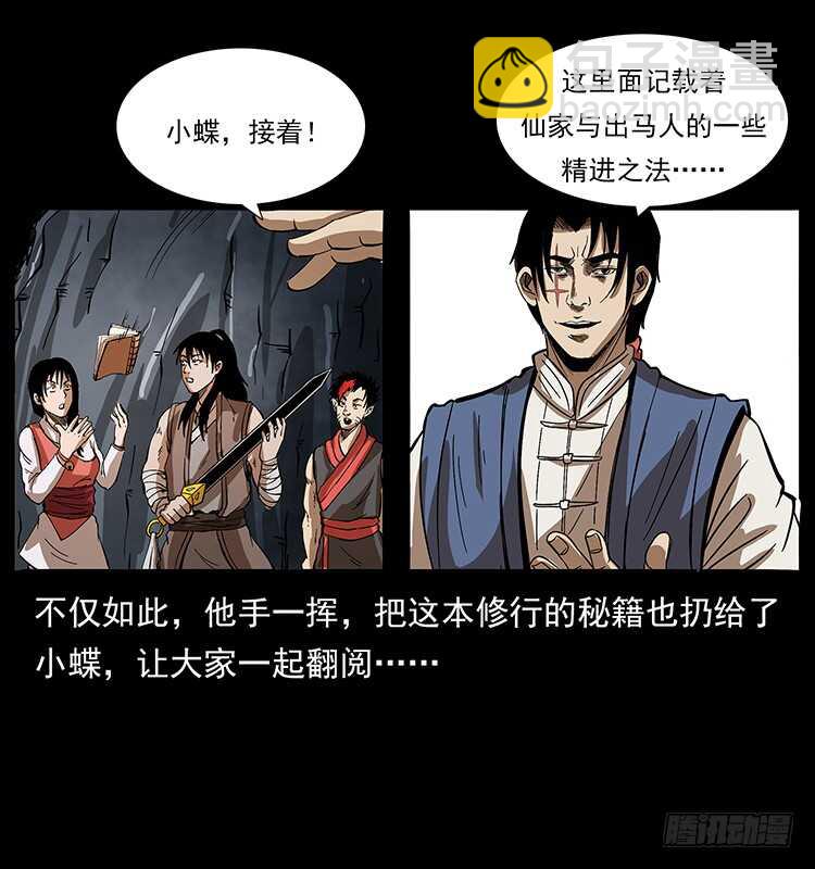《仙山传奇》遗物 第30页
