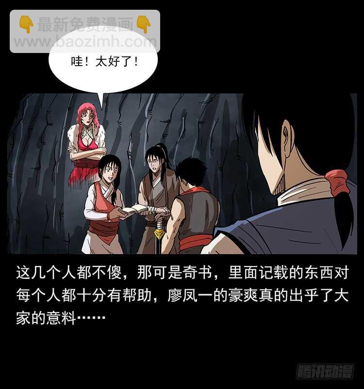 《仙山传奇》遗物 第31页