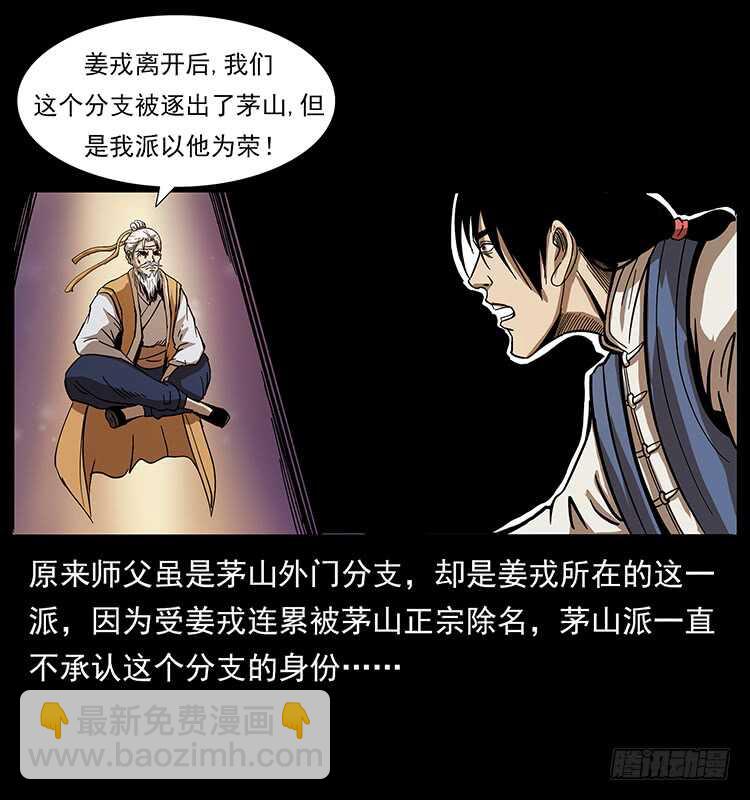 《仙山传奇》遗物 第33页