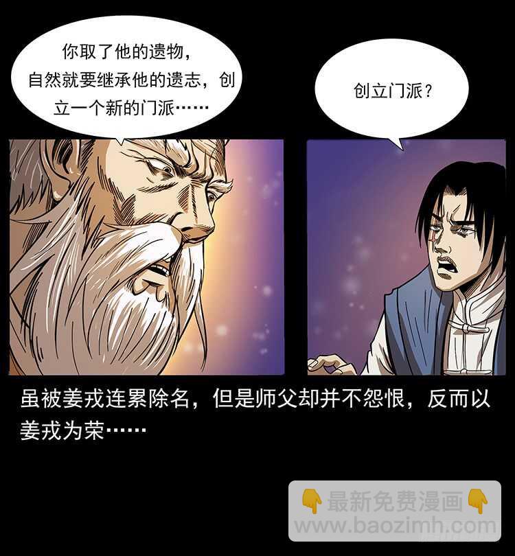 《仙山传奇》遗物 第34页