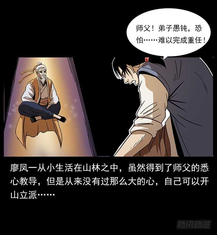 《仙山传奇》遗物 第36页