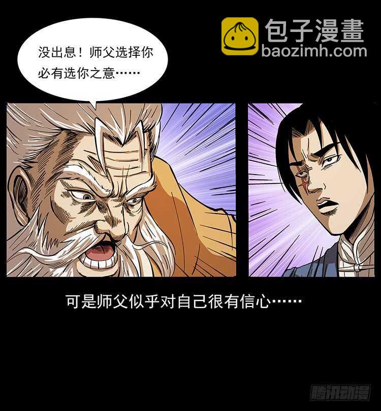 《仙山传奇》遗物 第37页
