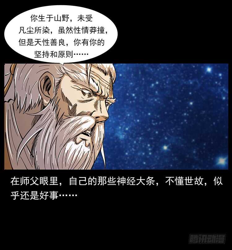 《仙山传奇》遗物 第38页