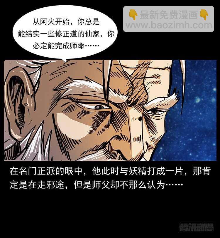 《仙山传奇》遗物 第39页