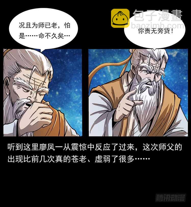 《仙山传奇》遗物 第40页