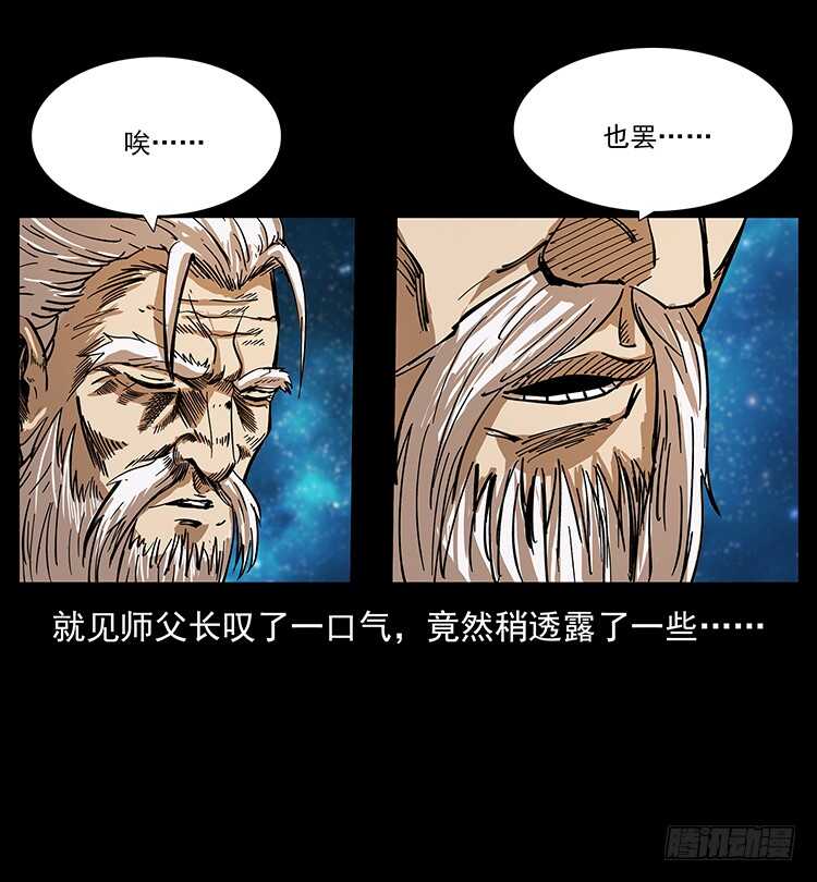 《仙山传奇》遗物 第42页