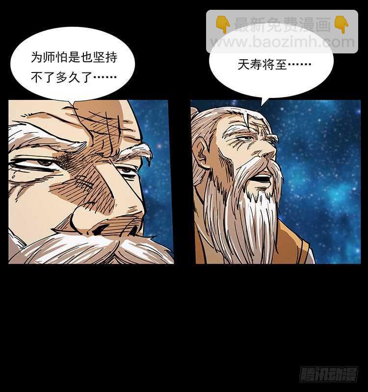 《仙山传奇》遗物 第43页
