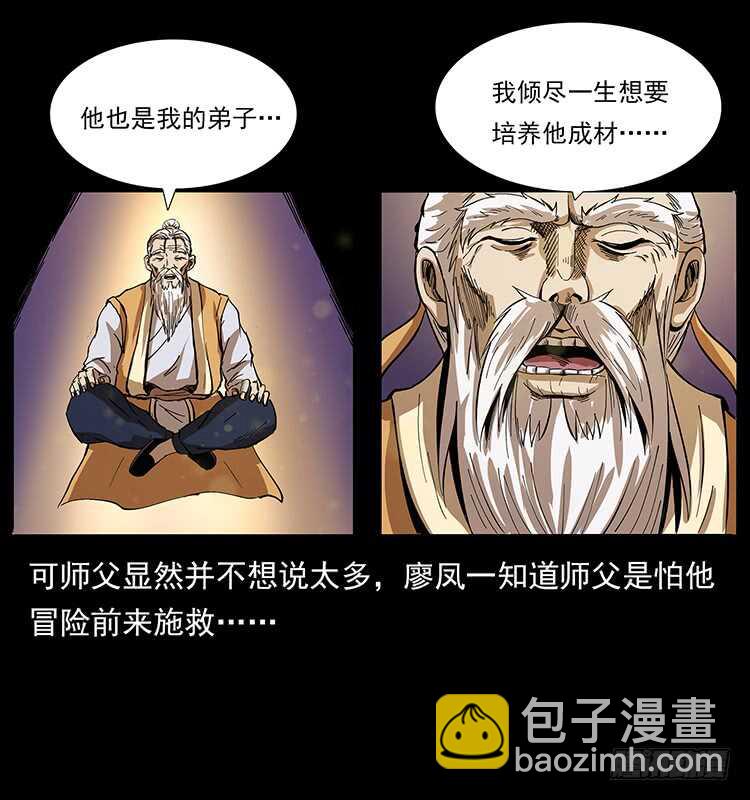 《仙山传奇》遗物 第49页