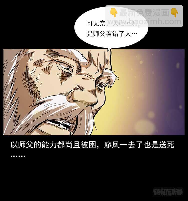 《仙山传奇》遗物 第50页