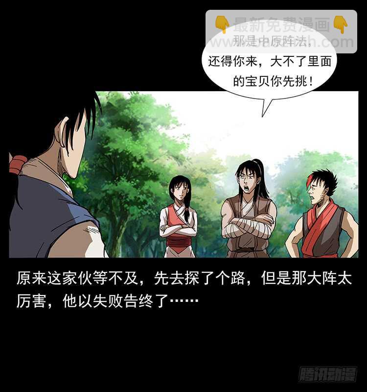 《仙山传奇》遗物 第7页
