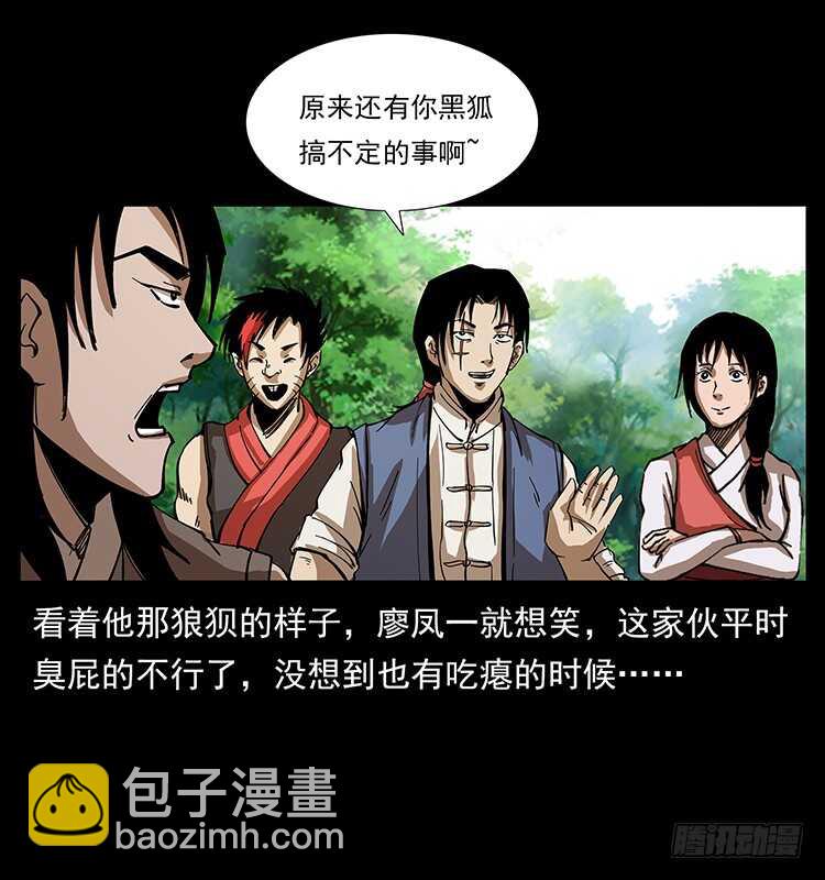 《仙山传奇》遗物 第8页