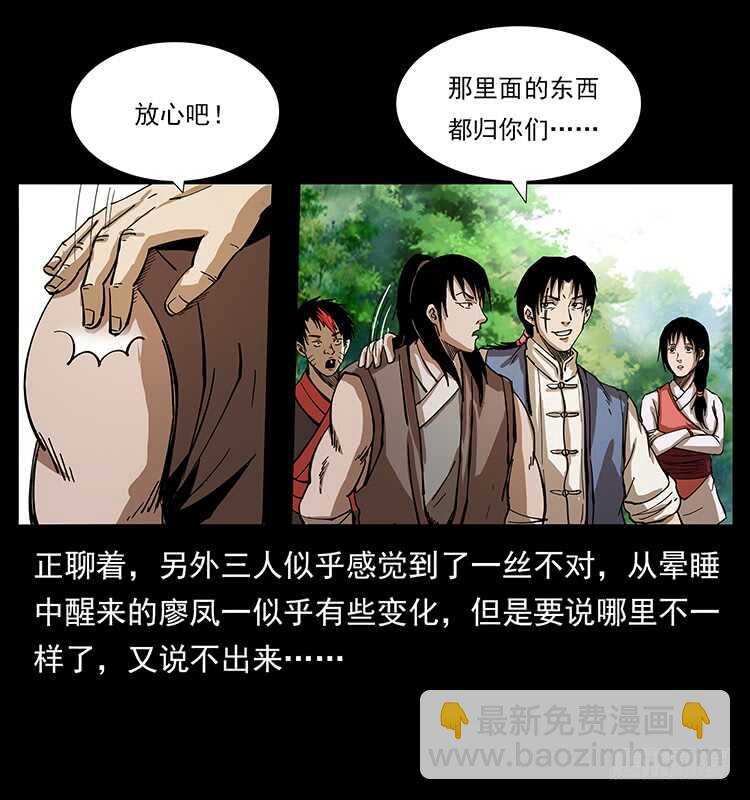 《仙山传奇》遗物 第9页