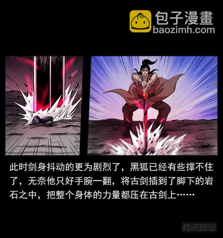 《仙山传奇》剑灵凶勐 第10页