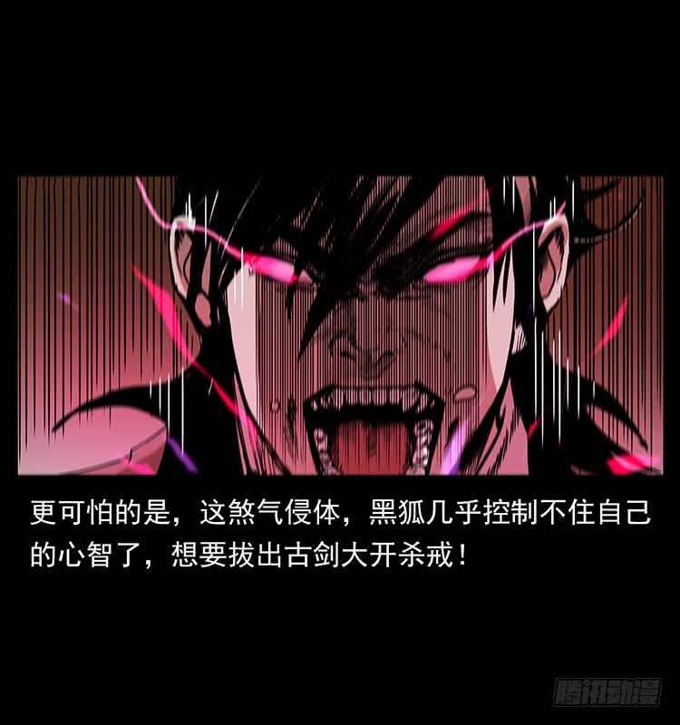 《仙山传奇》剑灵凶勐 第12页