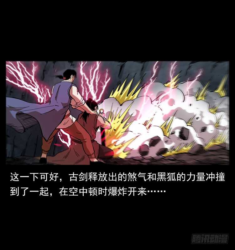 《仙山传奇》剑灵凶勐 第16页