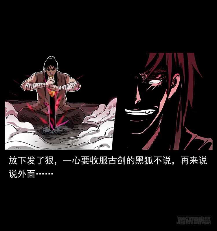 《仙山传奇》剑灵凶勐 第17页