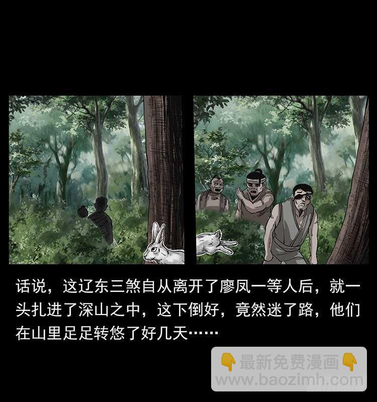 《仙山传奇》剑灵凶勐 第23页