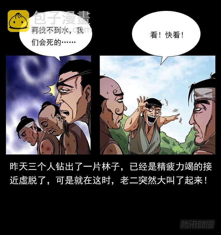 《仙山传奇》剑灵凶勐 第25页