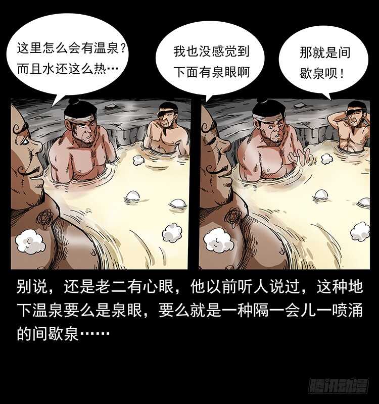 《仙山传奇》剑灵凶勐 第31页