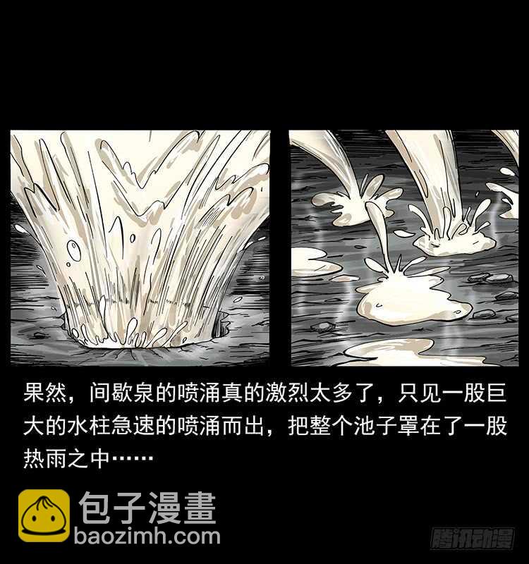 《仙山传奇》剑灵凶勐 第33页