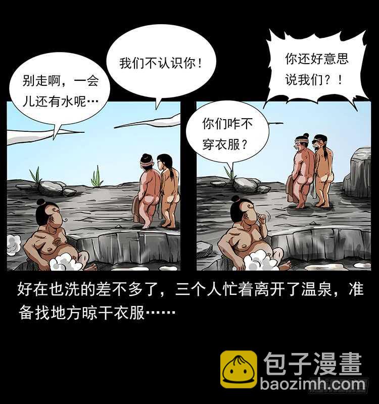 《仙山传奇》剑灵凶勐 第35页