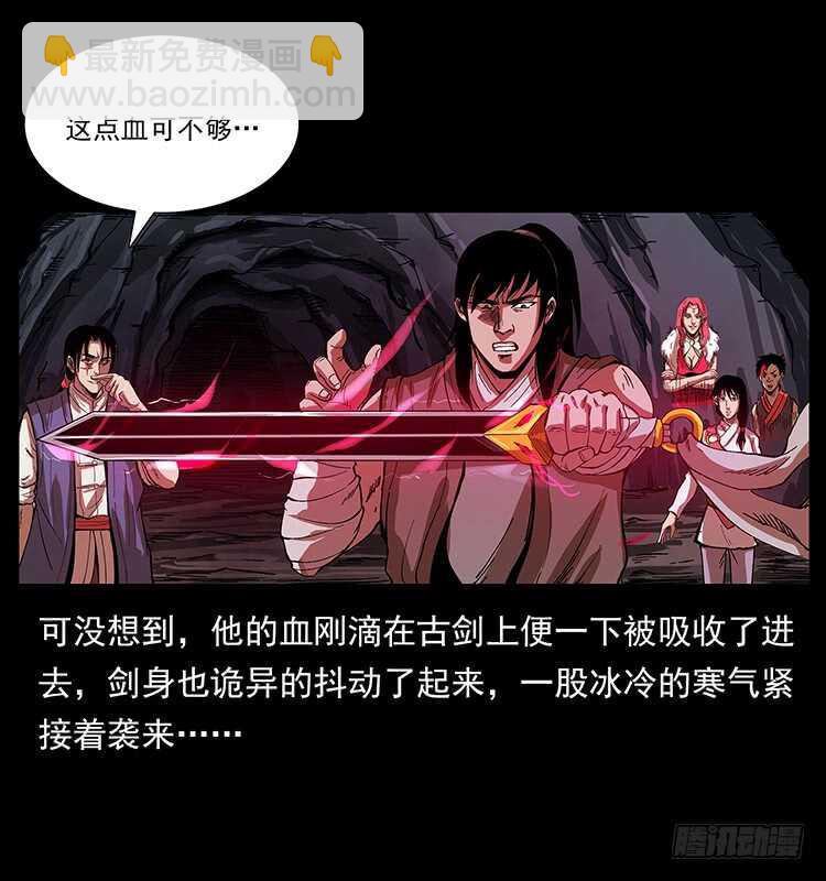 《仙山传奇》剑灵凶勐 第3页