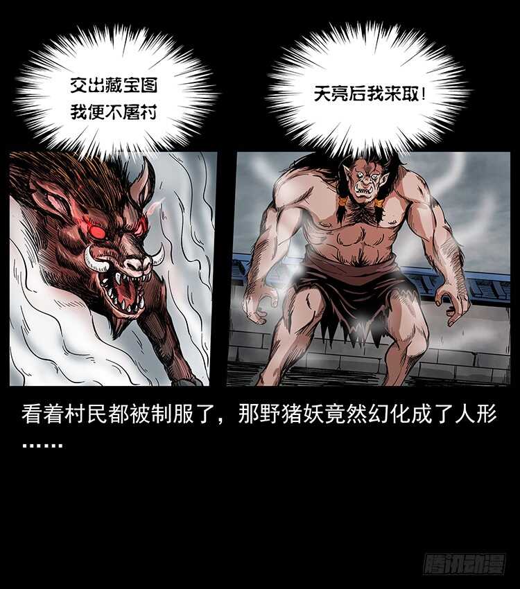 《仙山传奇》剑灵凶勐 第41页