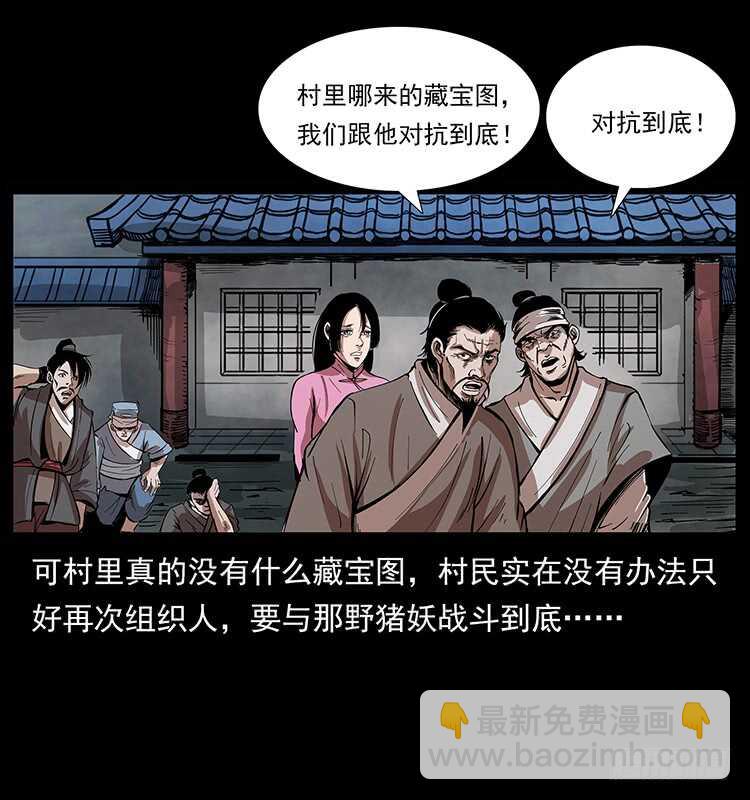 《仙山传奇》剑灵凶勐 第43页