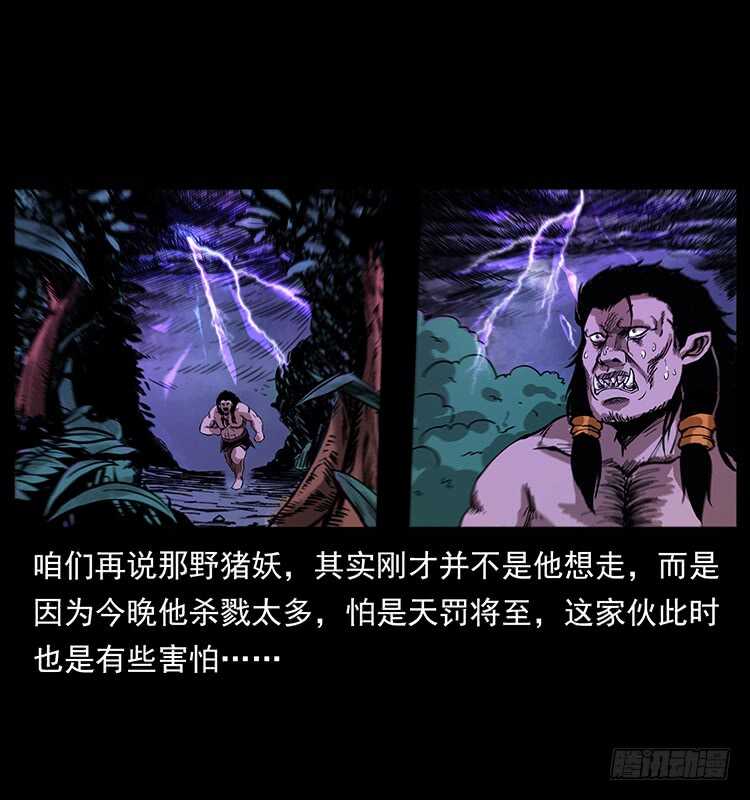 《仙山传奇》剑灵凶勐 第44页