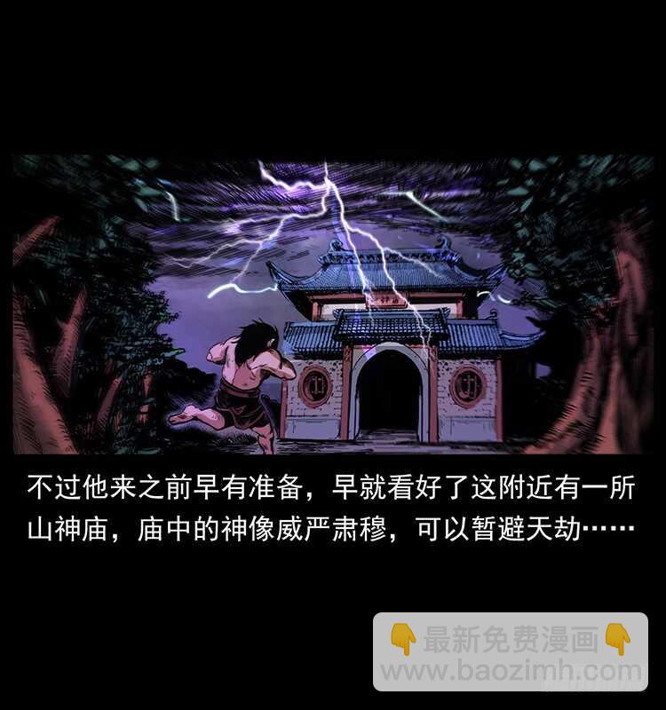 《仙山传奇》剑灵凶勐 第45页