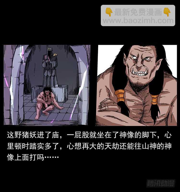《仙山传奇》剑灵凶勐 第47页