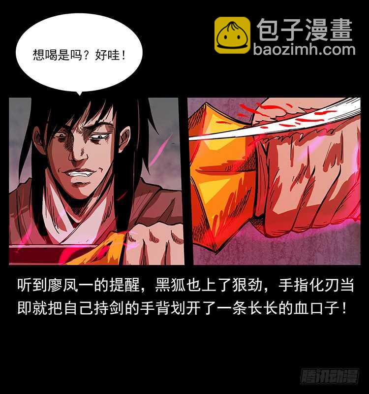 《仙山传奇》剑灵凶勐 第4页